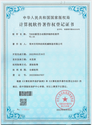 TH698新型自動落紗細(xì)紗機(jī)軟件V2.23